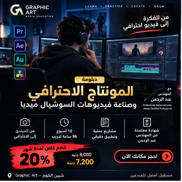 Professional Video Editing & Social Media Production Diploma  دبلومة المونتاج الاحترافي وصناعة فيديوهات السوشيال ميديا