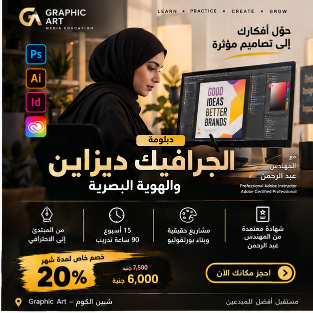 دبلومة الجرافيك ديزاين والهوية البصرية