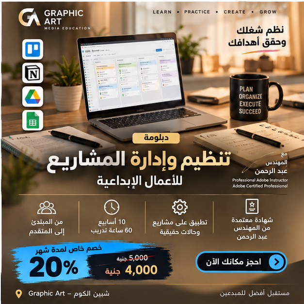 دبلومة تنظيم الشغل وإدارة ومتابعة المشاريع